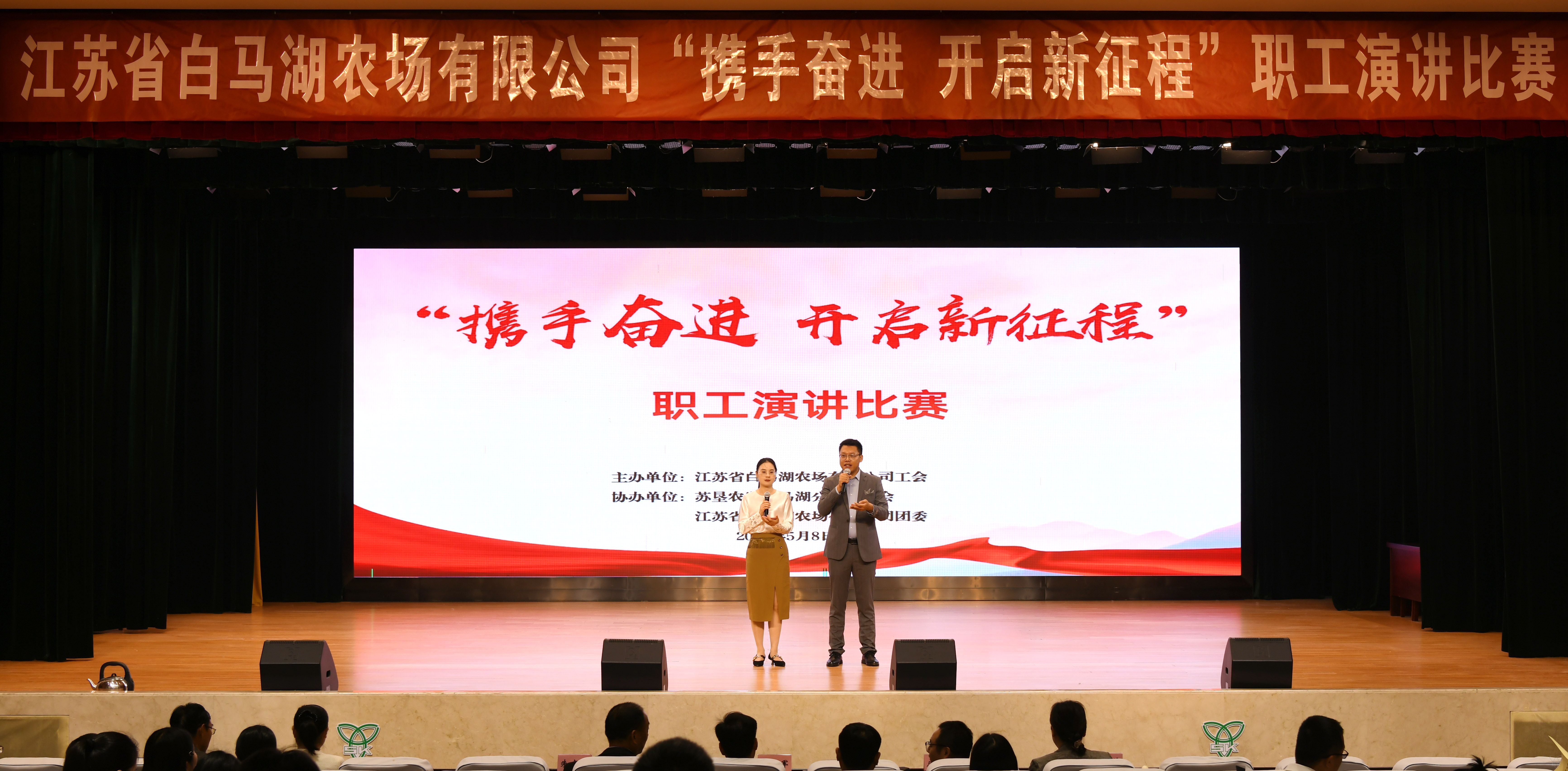 農(nóng)場公司舉辦“攜手奮進 開啟新征程”職工演講比賽